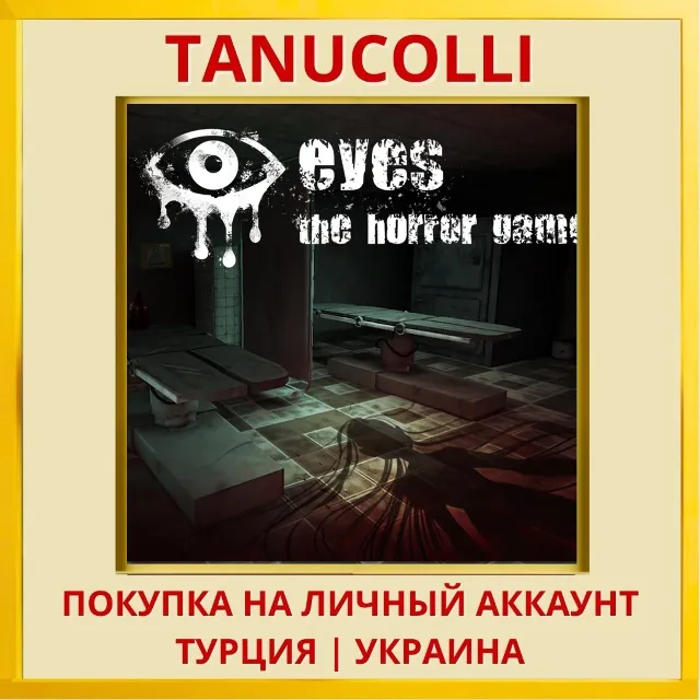 Eyes: The Horror game PS4/PS5/PS Турция/Украина