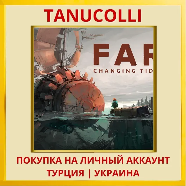 FAR: Changing Tides PS4/PS5/PS Турция/Украина