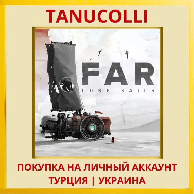 FAR: Lone Sails PS4/PS5/PS Турция/Украина