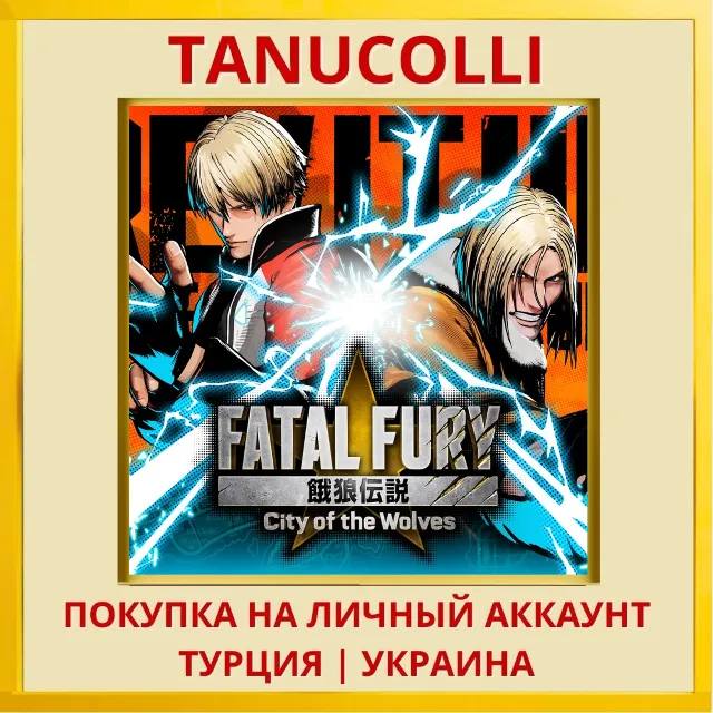 FATAL FURY: City of the Wo... PS4/PS5/PS Турция/Украина