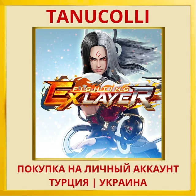 FIGHTING EX LAYER PS4/PS5/PS Турция/Украина