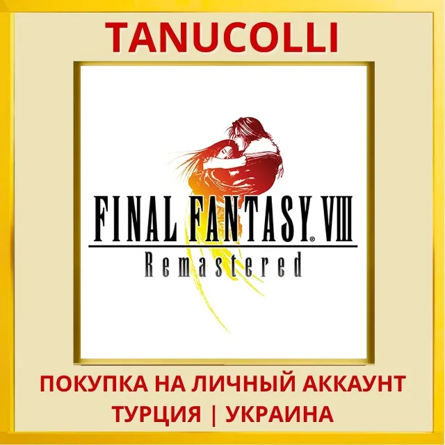 FINAL FANTASY VIII Remastered PS4/PS5/PS Турция/Украина