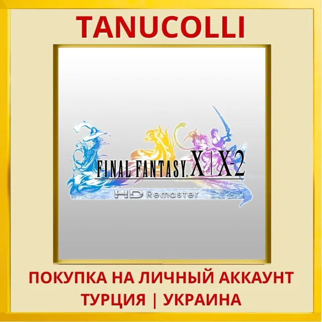 FINAL FANTASY X/X-2 HD Rem... PS4/PS5/PS Турция/Украина