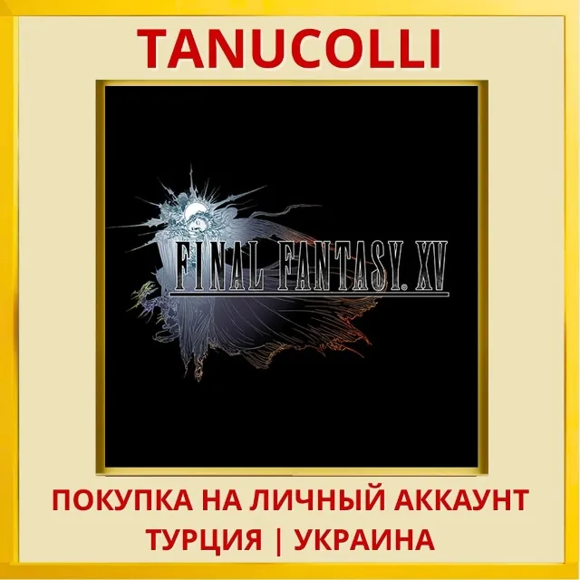 FINAL FANTASY XV PS4/PS5/PS Турция/Украина