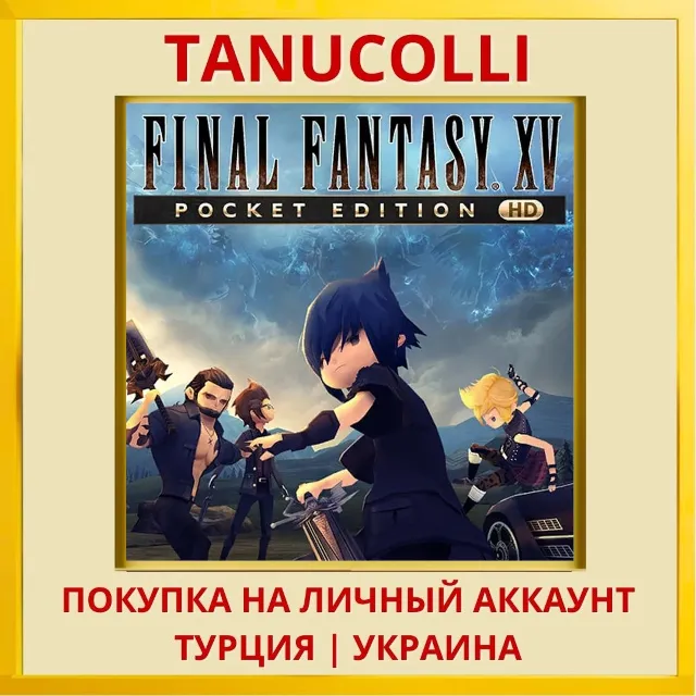 FINAL FANTASY XV POCKET ED... PS4/PS5/PS Турция/Украина