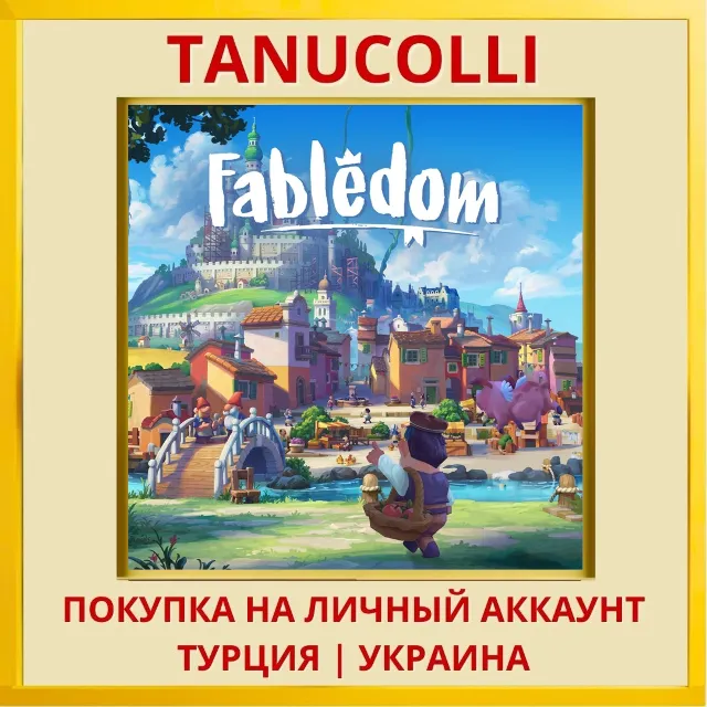 Fabledom PS5/PS Турция/Украина