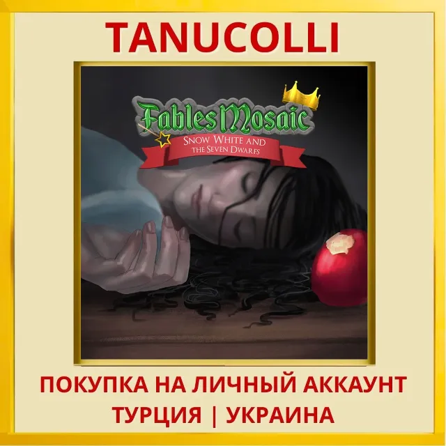 Fables Mosaic: Snow White PS5/PS Турция/Украина