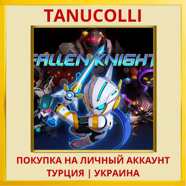 Fallen Knight PS4/PS5/PS Турция/Украина