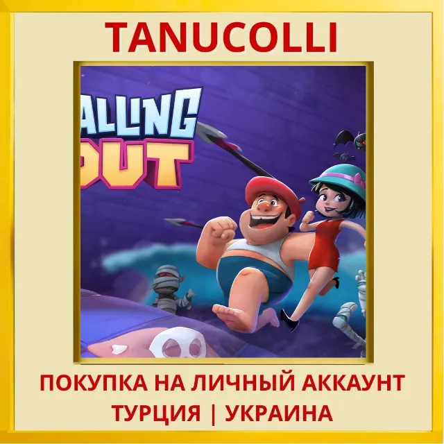 Falling Out PS4/PS5/PS Турция/Украина