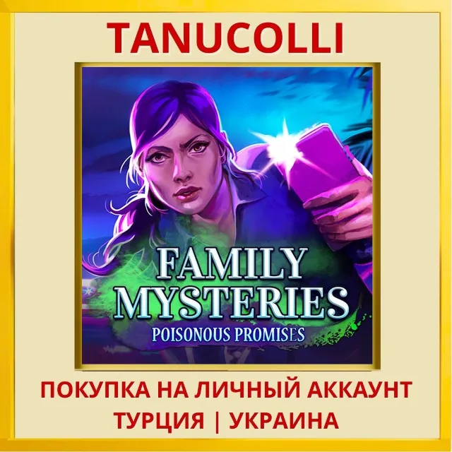 Family Mysteries: Poisonou... PS4/PS5/PS Турция/Украина
