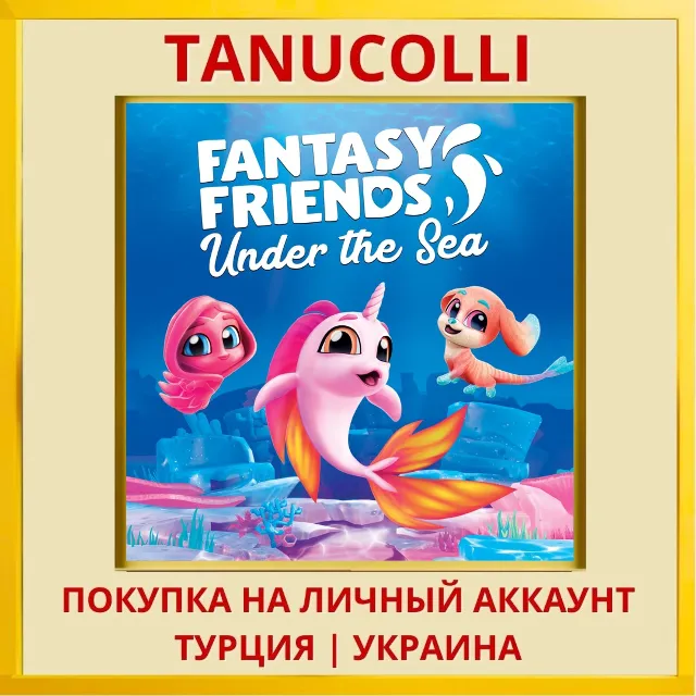Fantasy Friends : Under Th... PS4/PS5/PS Турция/Украина