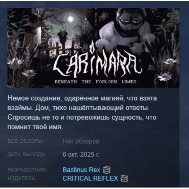 CARIMARA: Beneath the forlorn limbs АВТОДОСТАВКА STEAM GLOBAL МГНОВЕННО ЛИЦЕНЗИЯ