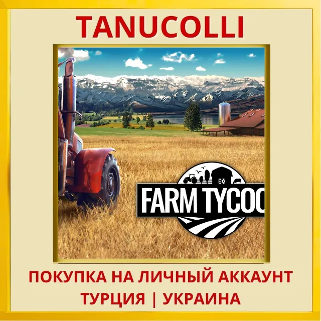 Farm Tycoon PS4/PS5/PS Турция/Украина