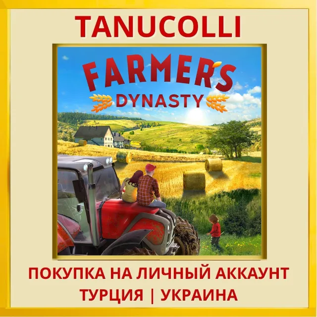 Farmer's Dynasty PS4/PS5/PS Турция/Украина