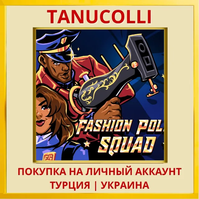 Fashion Police Squad PS4/PS5/PS Турция/Украина
