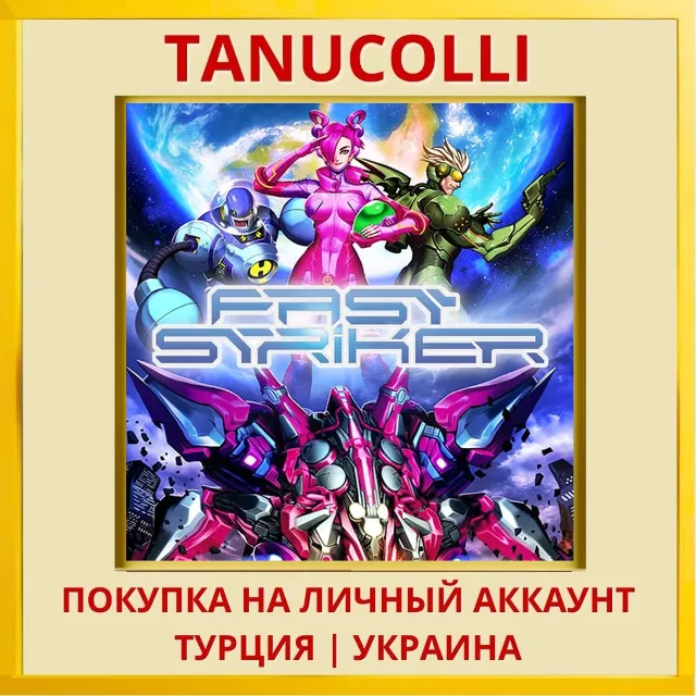 Fast Striker PS4/PS5/PS Турция/Украина