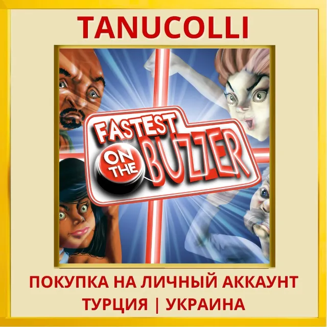 Fastest on the Buzzer PS4/PS5/PS Турция/Украина
