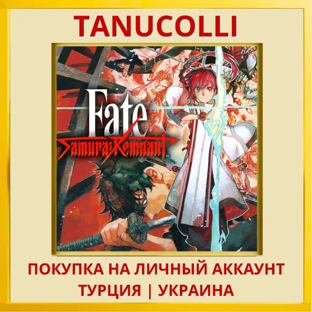 Fate/Samurai Remnant PS4/PS5/PS Турция/Украина