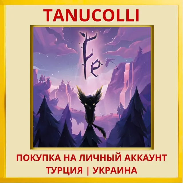 Fe PS4/PS5/PS Турция/Украина