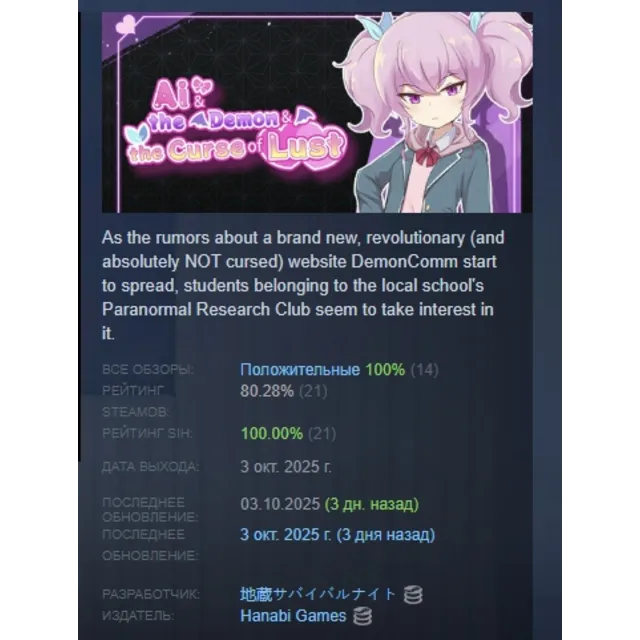 Ai &amp; the Demon &amp; the Curse of Lust  АВТО АВТОДОСТАВКА STEAM GLOBAL МГНОВЕННО