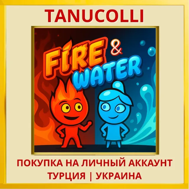 Fire &amp; Water PS4/PS5/PS Турция/Украина