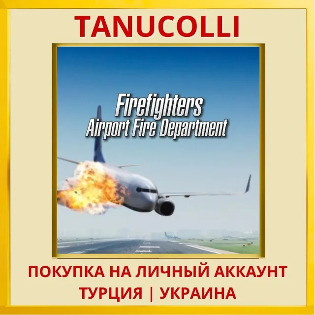 Firefighters: Airport Fire... PS4/PS5/PS Турция/Украина