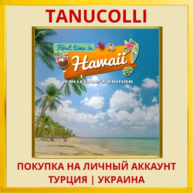 First Time In Hawaii Collector... PS5/PS Турция/Украина