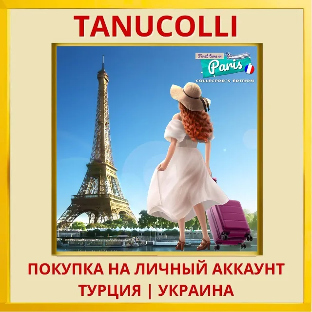 First Time In Paris Collector'... PS5/PS Турция/Украина