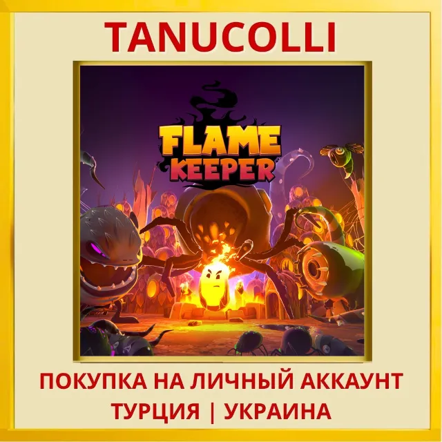 Flame Keeper PS5/PS Турция/Украина