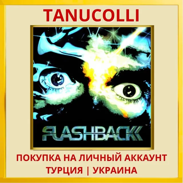 Flashback PS4/PS5/PS Турция/Украина
