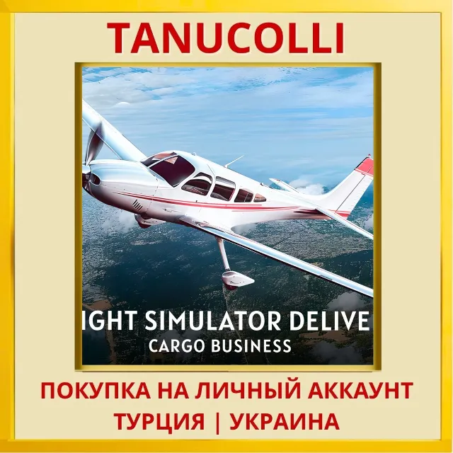 Flight Simulator Delivery:... PS4/PS5/PS Турция/Украина
