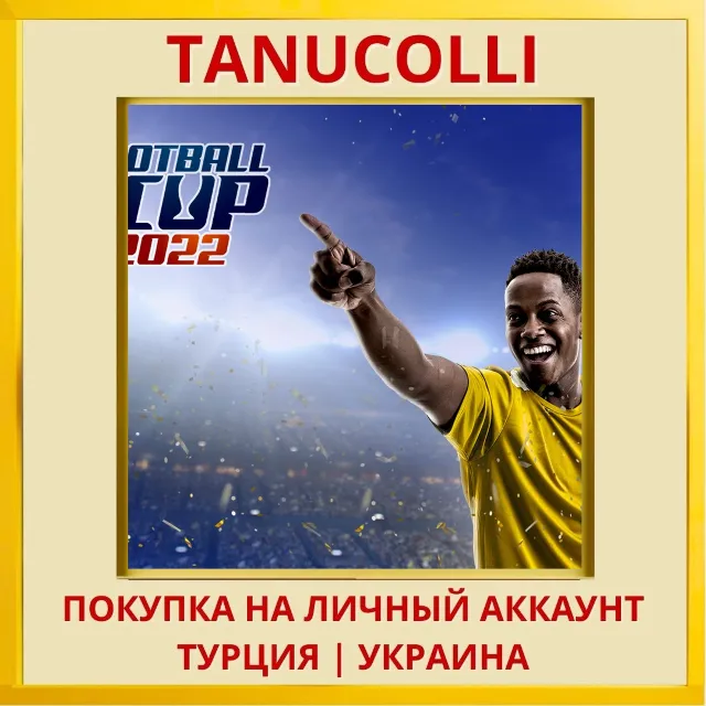 Football Cup 2022 PS4/PS5/PS Турция/Украина