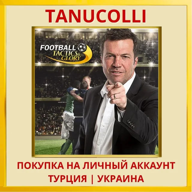 Football, Tactics &amp; Glory PS4/PS5/PS Турция/Украина
