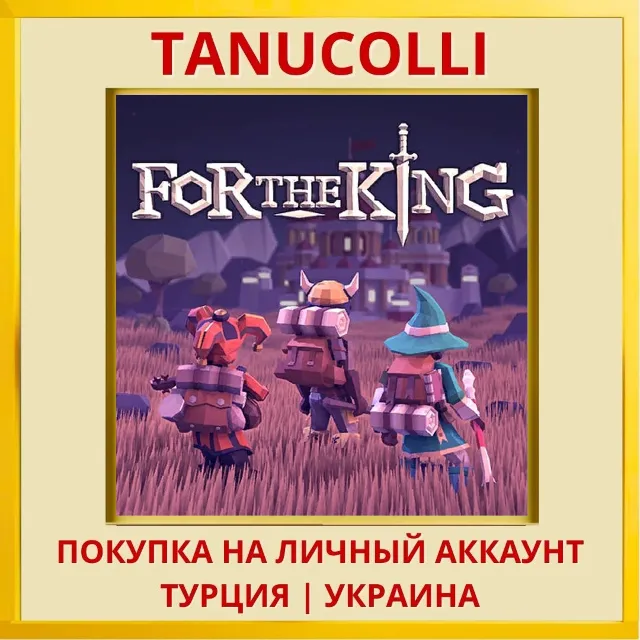 For The King PS4/PS5/PS Турция/Украина