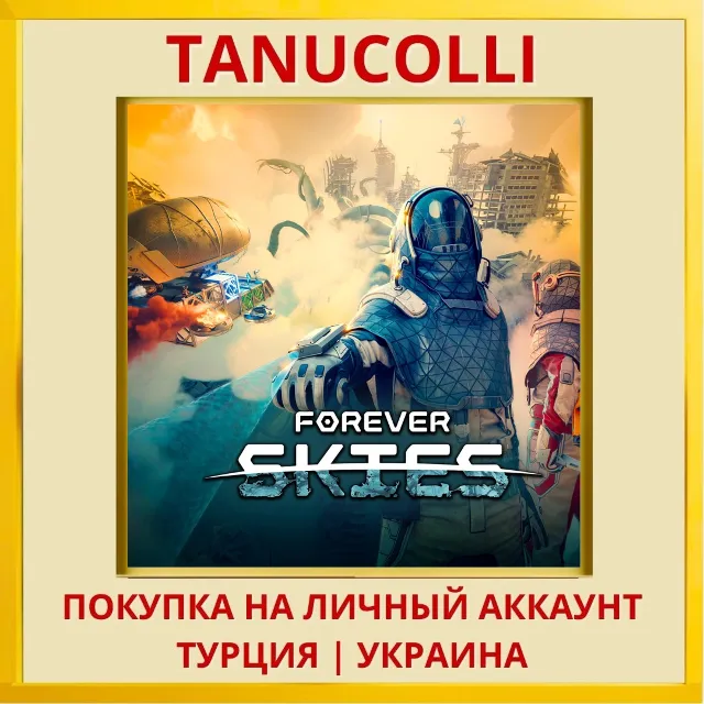 Forever Skies PS5/PS Турция/Украина