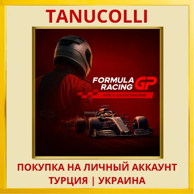 Formula Racing GP: Apex Ov... PS4/PS5/PS Турция/Украина
