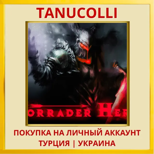 Forrader Hero PS4/PS5/PS Турция/Украина