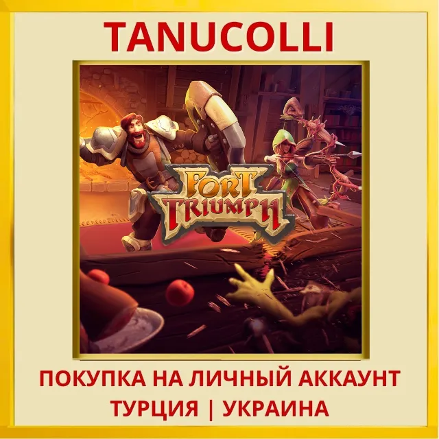 Fort Triumph PS4/PS5/PS Турция/Украина