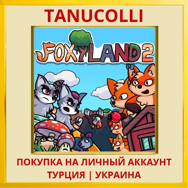 FoxyLand 2 PS4/PS5/PS Турция/Украина