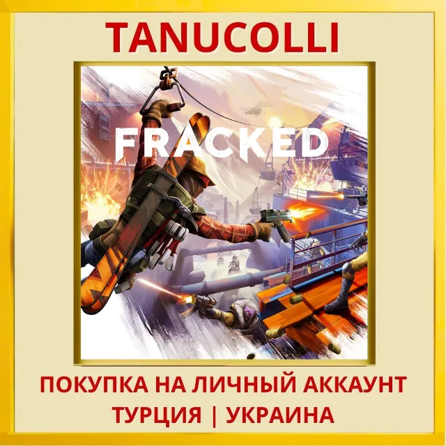 Fracked PS4/PS5/PS Турция/Украина