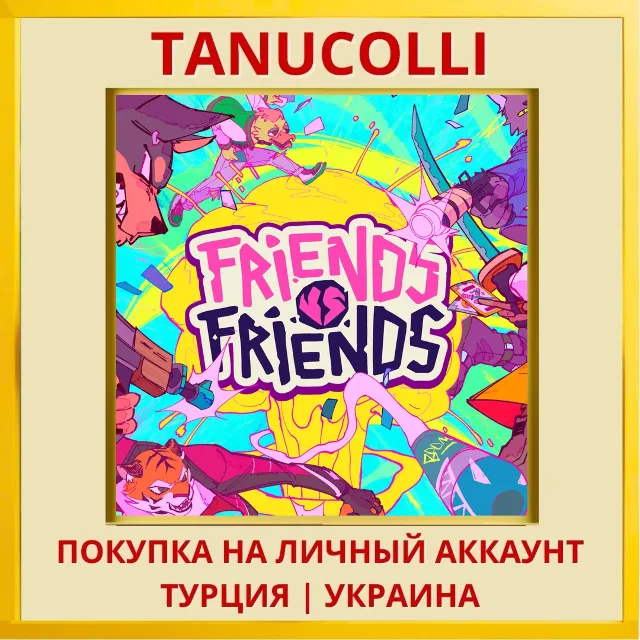 Friends vs Friends PS5/PS Турция/Украина