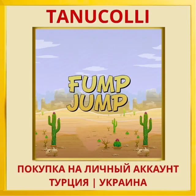 Fump Jump PS4/PS5/PS Турция/Украина
