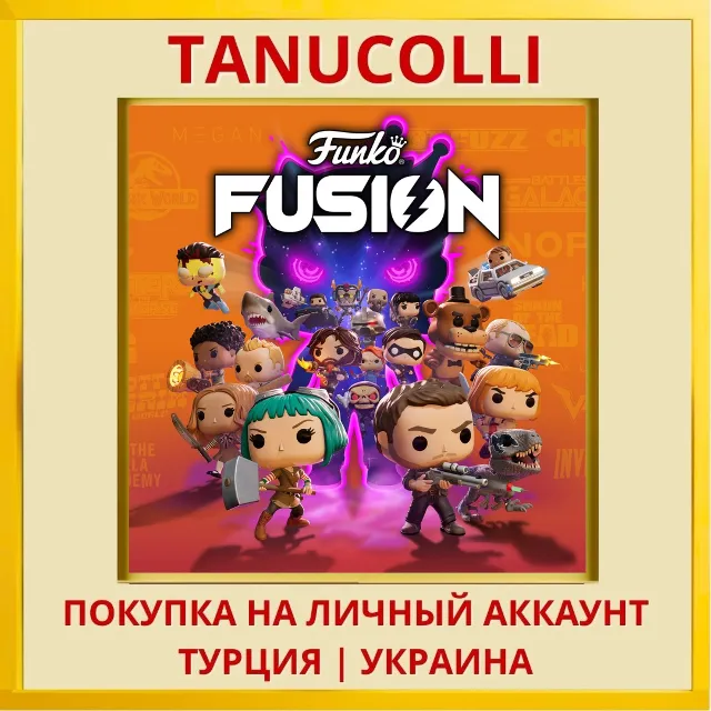Funko Fusion PS4/PS5/PS Турция/Украина