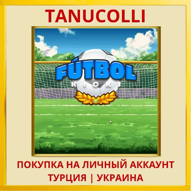 Futbol Kicks PS4/PS5/PS Турция/Украина