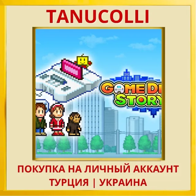 GAME DEV STORY PS4/PS5/PS Турция/Украина