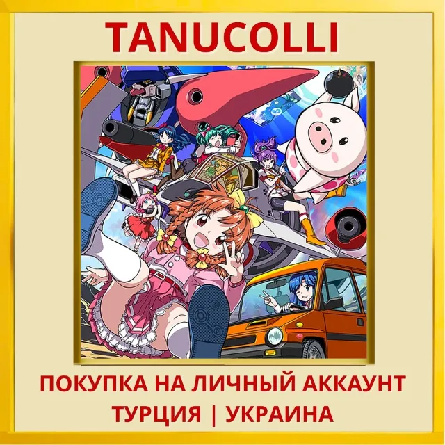 GAME TENGOKU CruisinMix PS4/PS5/PS Турция/Украина