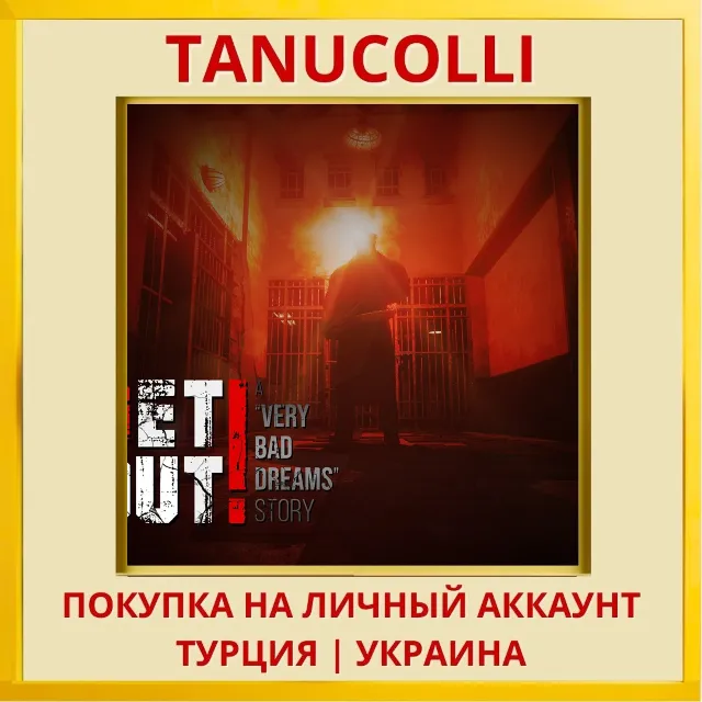 GET OUT! PS5/PS Турция/Украина