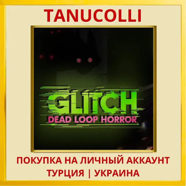 GLITCH: Dead Loop Horror PS5/PS Турция/Украина