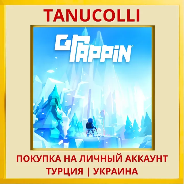 GRAPPIN PS5/PS Турция/Украина