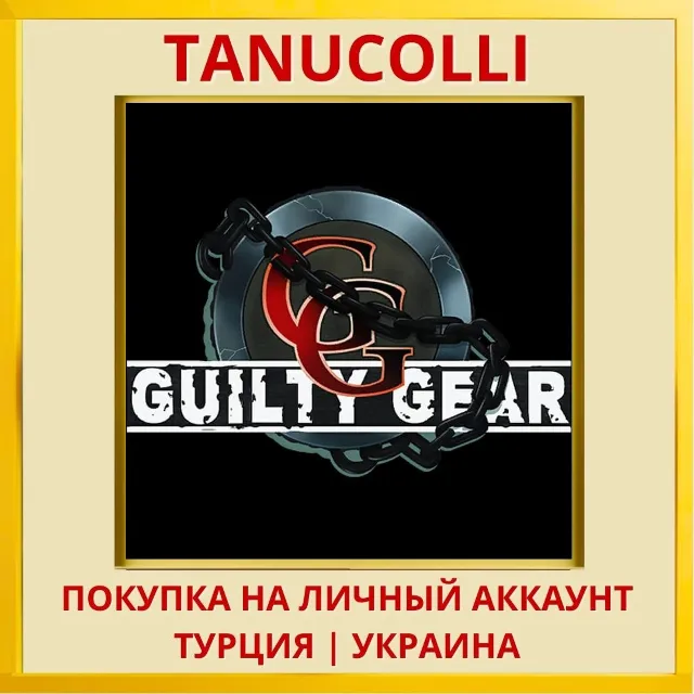 GUILTY GEAR PS4/PS5/PS Турция/Украина